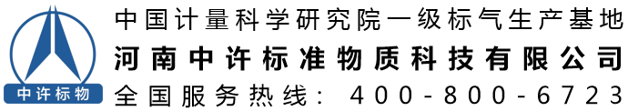 中国计量院一级标气生产基地